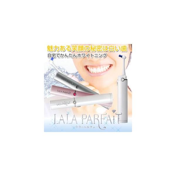 LALA PARFAIT ララパルフェ ホームデンタルケア エステ 電動歯面