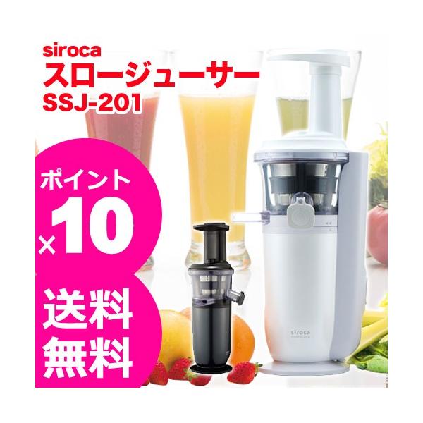 siroca SSJ-201 BK コールドプレスジューサー メタリックブラック ヨドバシ.com - siroca シロカ コールドプレスジューサー