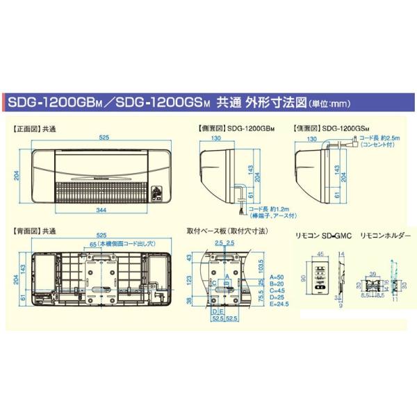 高須産業涼風暖房機浴室用モデルSDG-1200GSM (壁面取付タイプ/脱衣所