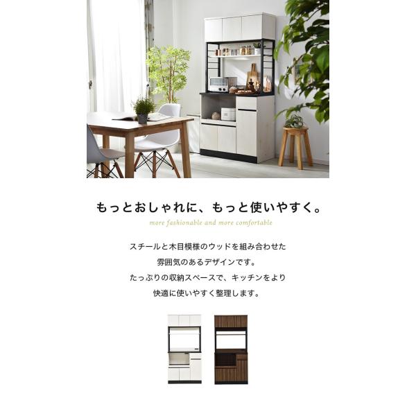 ウッドとスチールの食器棚 幅90cm 大型レンジ対応 キッチン