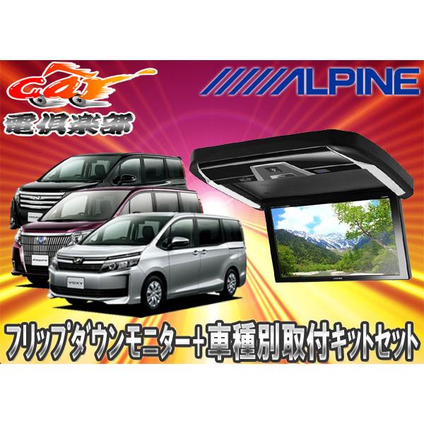 取寄商品】ALPINEアルパインPXH12X-R-B+KTX-Y2005VGノア/ヴォクシー ...