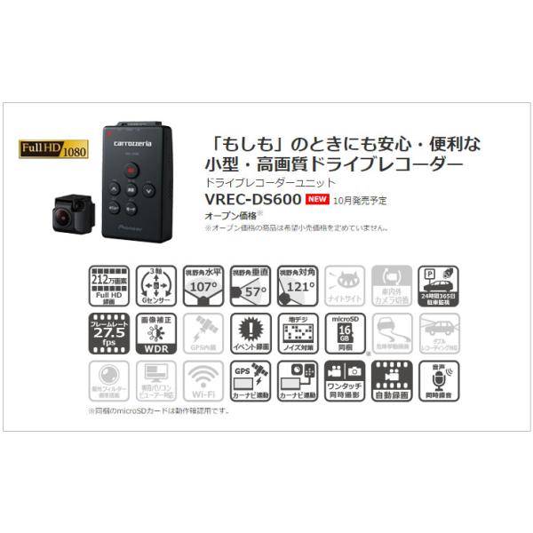 carrozzeriaカロッツェリアVREC-DS600カーナビ連携ドライブレコーダー高感度撮影212万画素/Gセンサー/駐車監視機能搭載  /【Buyee】 Buyee - Japanese Proxy Service | Buy from Japan!