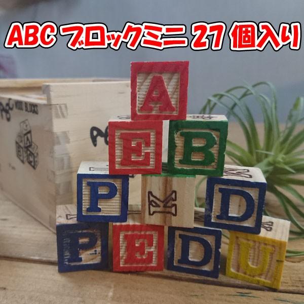 ABCブロックミニ27個入り カラフル木製 ブロック トイストーリー プレゼント /【Buyee】