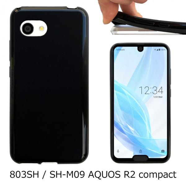 803SH / SH-M09 AQUOS R2 compact 【 黒TPU 】 shm09 r2コンパクト