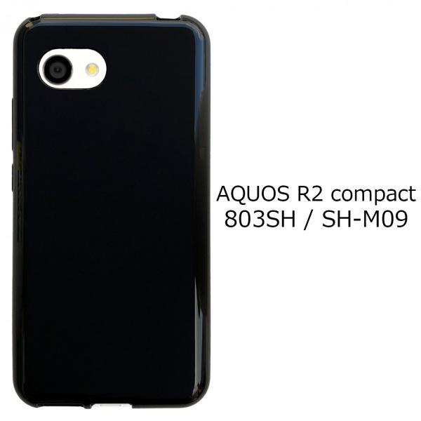 803SH / SH-M09 AQUOS R2 compact 【 黒TPU 】 shm09 r2コンパクト 