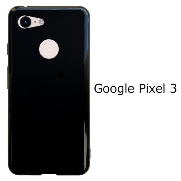 Google Pixel 3 【 黒TPU 】 pixel3ケース pixel3カバー ソフトケース