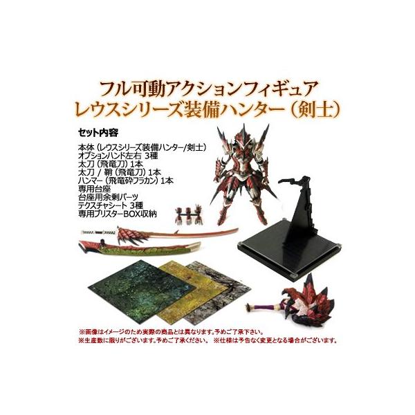 モンスターハンター4 フル可動アクションフィギュア レウスシリーズ