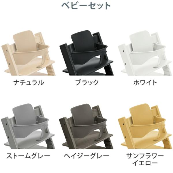 ストッケ トリップトラップ ストームグレー ベビーセット付 S/N4