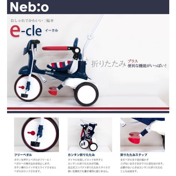 Nebio ネビオ 三輪車 e-cle イークル M&M エムアンドエム 折りたたみ式