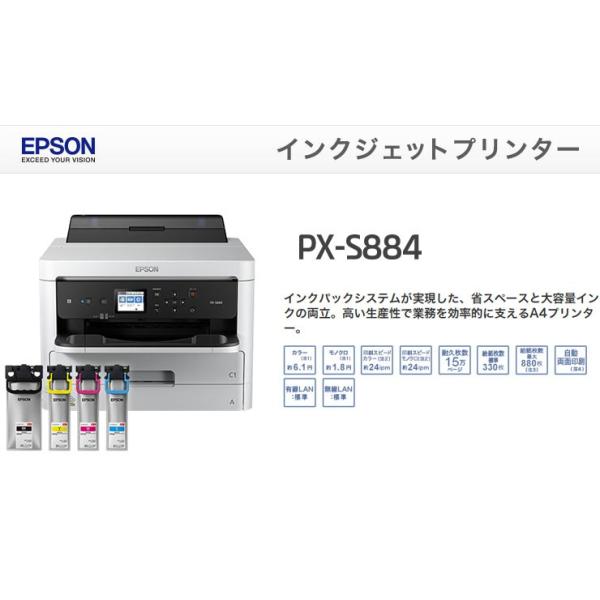 エプソン ビジネスインクジェットプリンター PX-S884 プリンター