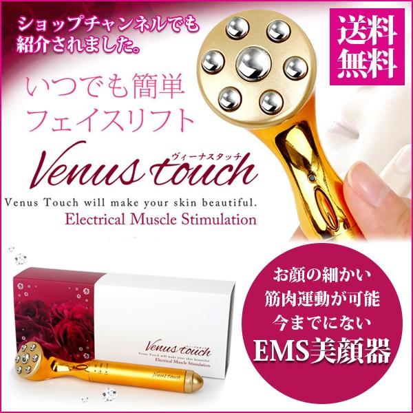 50％OFF ヴィーナスタッチ （ＥＭＳ美顔器） /【Buyee】