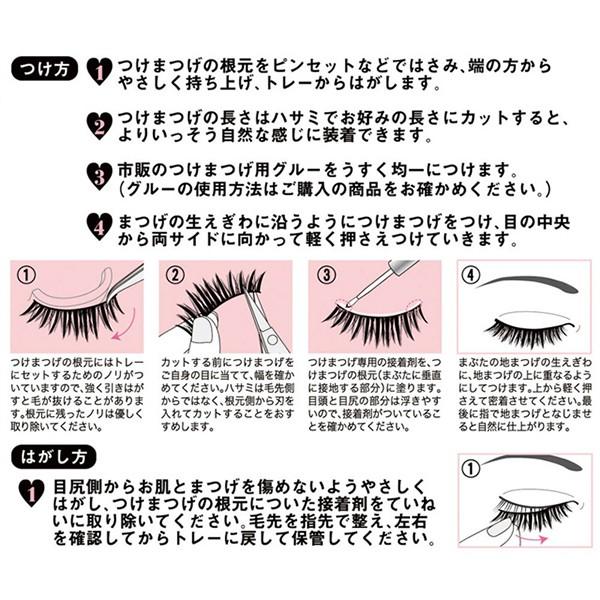 つけまつげ RENEWAL DECORATIVE EYELASH デコラティブアイラッシュ [上