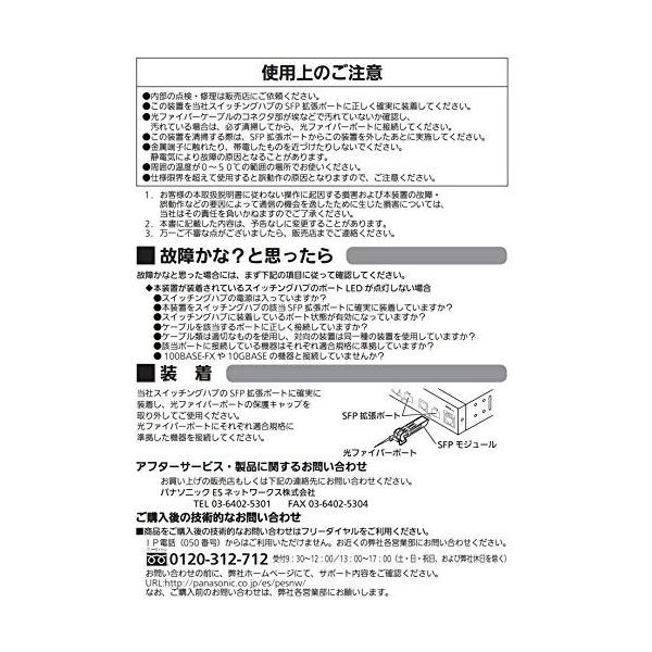 パナソニックESネットワークス 1000BASE-SX SFP Module PN54021K