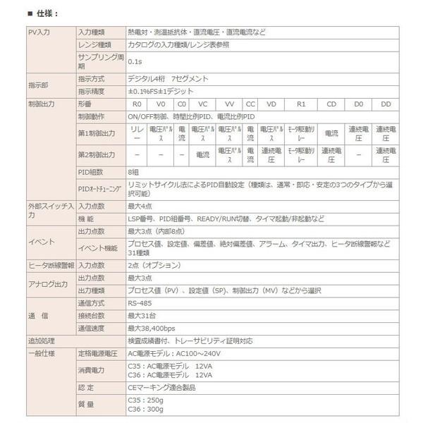 azbil(山武)デジタル指示調節計SDCシリーズSDC36デジタル指示調節計 