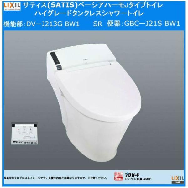 LIXIL | トイレ |サティス(SATIS)タンクレスシャワートイレ[機能部：DVーJ213G BW1 SR＋便器：GBCーJ21S](色：BW1  ピュアホワイト) /【Buyee】