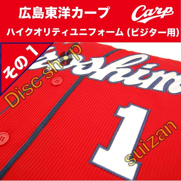 新品広島カープ 　鈴木誠也　ユニフォーム　ビジターハイクオリティ MLO S.M.L.O各サイズあり 広島東洋カープ ユニフォーム ハイ
