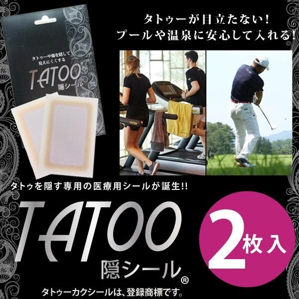 タトゥー 隠す シール タトゥーシール 医療用シール プール 温泉 入墨 刺青 TATTOO タトゥーカクシール 傷あと あざ 隠し 2枚入り  メール便 ギフト プレゼント /【Buyee】