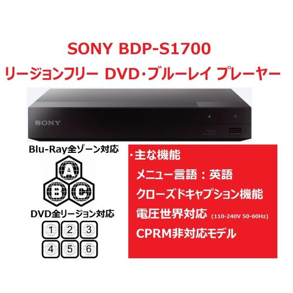 SONY BDP-S1700 リージョンフリー Blu-ray /DVD - テレビ/映像機器
