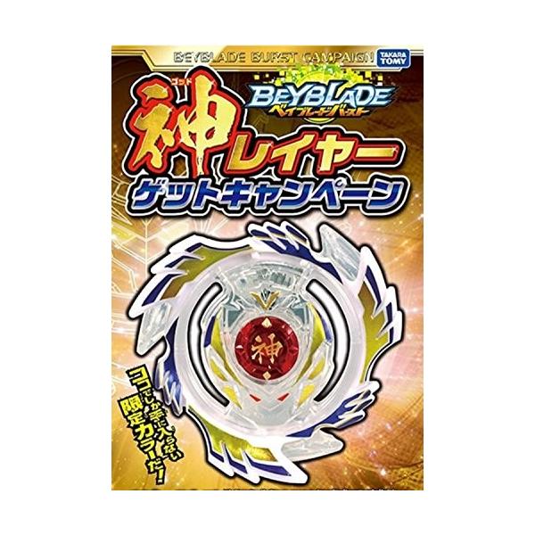 ベイブレードバースト ゴッドヴァルキリー レイヤー ホワイト 聖騎士