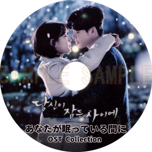 あなたが眠っている間に ost 韓国ドラマ イジョンソク スジ あなたが眠っている間に オリジナル・サウンドトラック | 韓国ドラマ