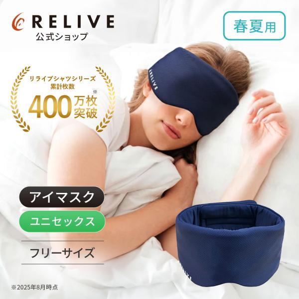 Sleep I Mask スリープマスク快眠 【公式通販】