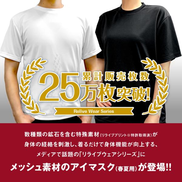 リライブ アイマスク （春夏用 通年用 リライブキャップ） 3点セット Amazon.co.jp: リライブ アイマスク [春夏用] メッシュタイプ