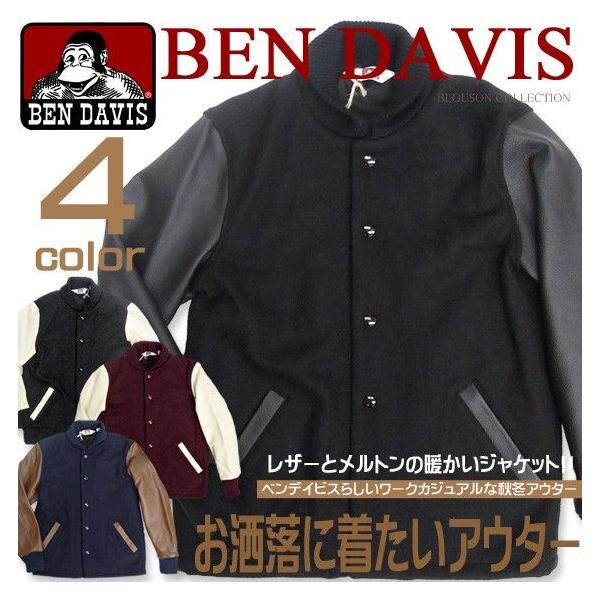 BEN DAVIS スタジャン ベンデイビス メルトン ベンデービスの