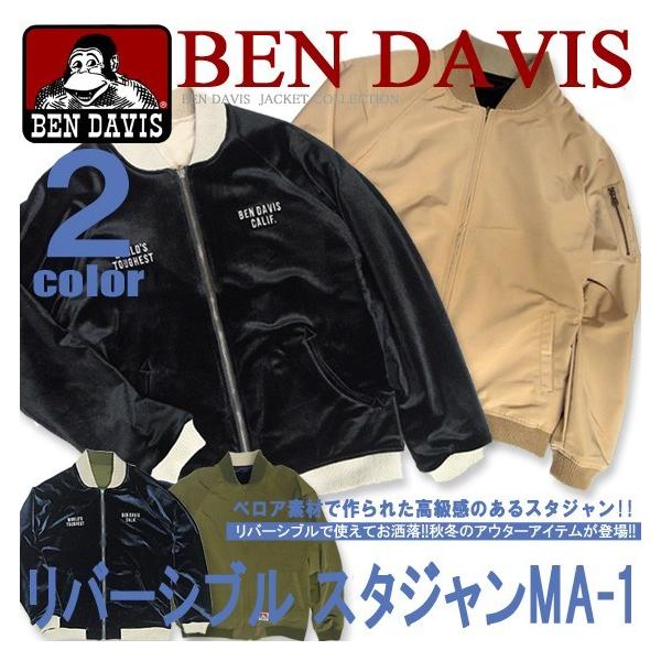 BEN DAVIS ベンデイビス スカジャン MA-1 リバーシブル スカジャン