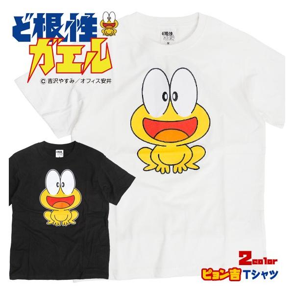 ど根性ガエル Tシャツ ピョン吉 半袖Tシャツ ぴょん吉 プリント キャラクター イラスト クルーネック 半袖 トップス TSS-136  /【Buyee】