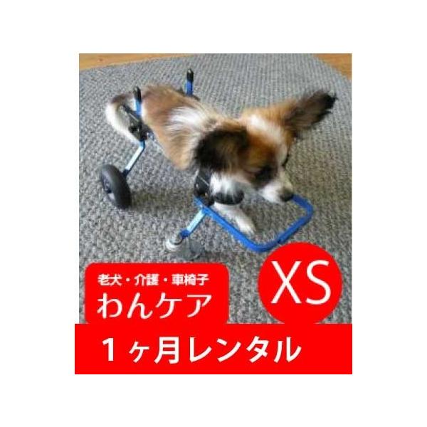 1ヶ月レンタル延長 4輪の犬の車椅子 K9カート犬用車椅子 XS・猫(5kg