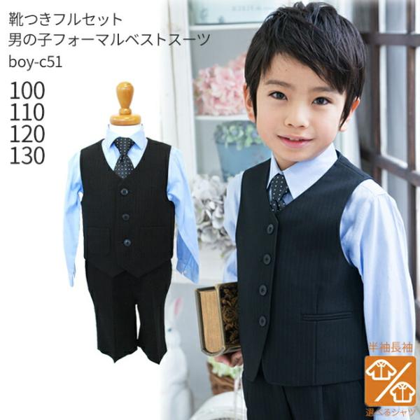 選べる半袖長袖シャツ フォーマル子供服 子供スーツ 靴セット 男児ベストスーツセット BOY-C51 半ズボン フォーマル 男の子 シャツ 100  110 120 130 /【Buyee】 Buyee Japanese Proxy Service Buy from Japan!