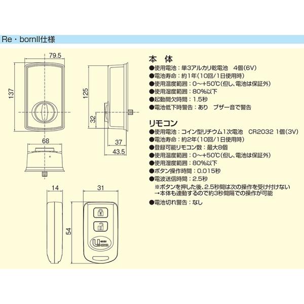 後付けリモコン電気錠 リボーン2(REBORN2)用 追加リモコン 昭和