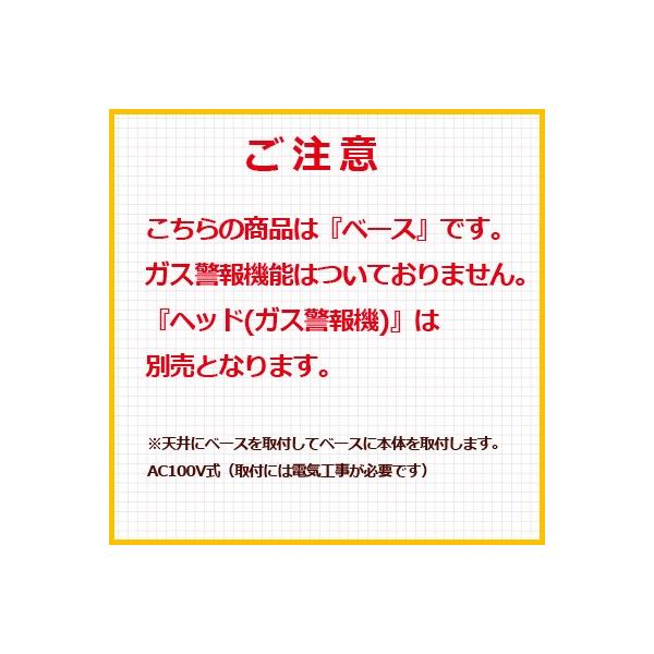 ガス漏れ警報器用ベース SH5900 パナソニック おぞまし