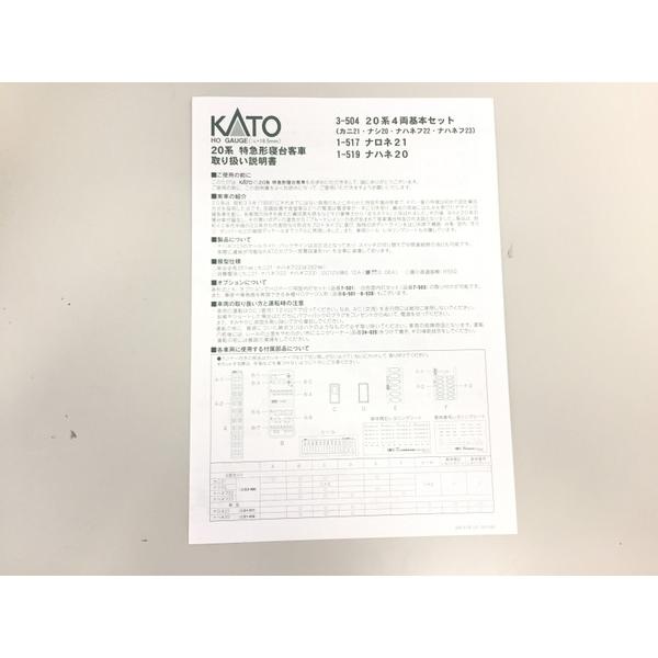 中古】 中古 良好 KATO 3-504 20系 特急形寝台客車 カニ21 ナシ20