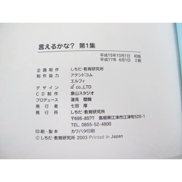 中古】 しちだ 教育研究所 七田式 言えるかな? 第1集 教材 幼児
