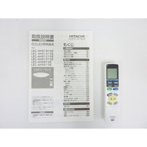 中古】 中古 日立 LEDシーリングライト ラク見え搭載タイプ LEC