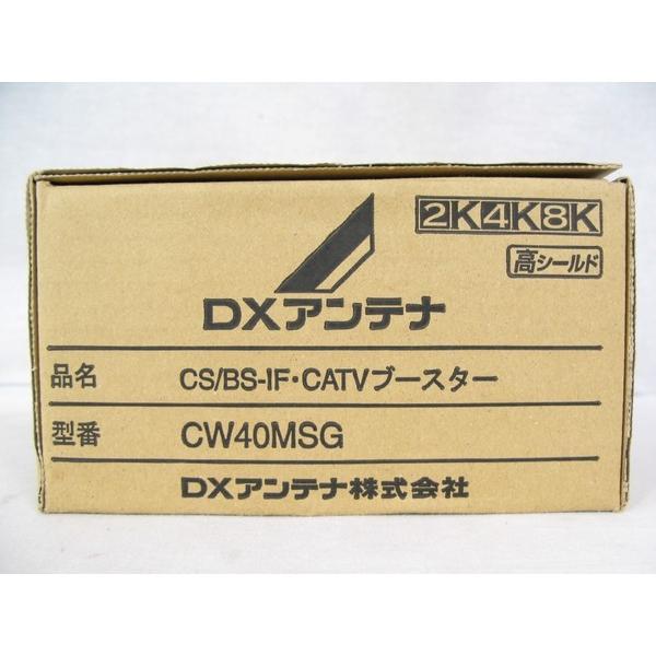 未使用 DXアンテナ CW40MSG CS/BS-IF CATVブースター 2K 4K 8K 高