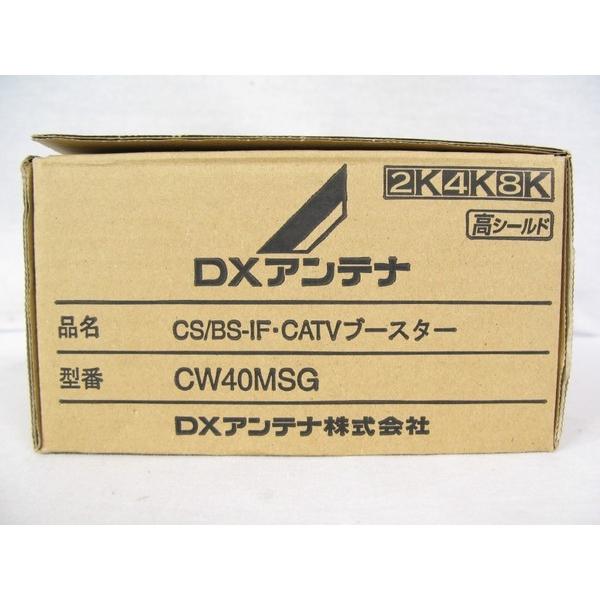 未使用 DXアンテナ CW40MSG CS/BS-IF CATVブースター 2K 4K 8K 高