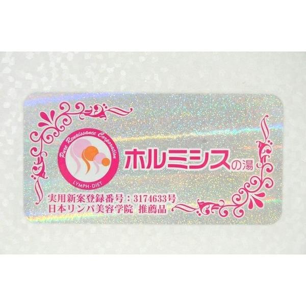 最終値下げ】ホルミシスの湯（日本リンパ美容学院推薦品）