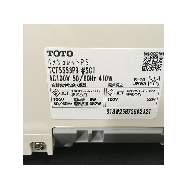 中古】 TOTO ウォシュレット PS/PSA パブリック TCF5503型 #SC1 中古