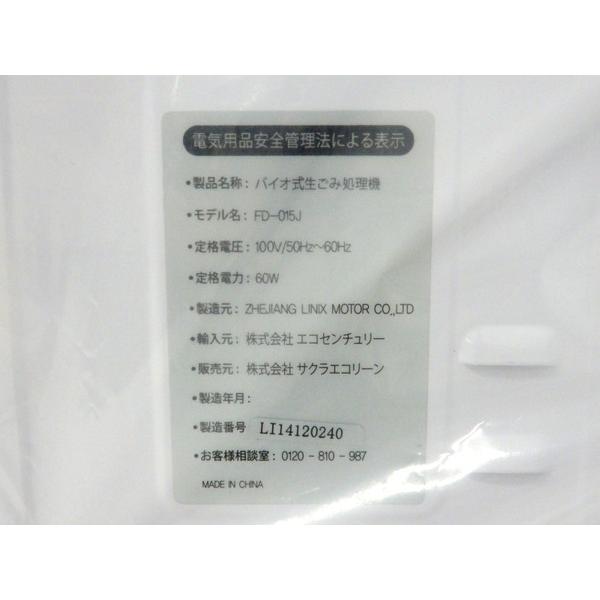 未使用 【中古】 サクラエコクリーン FD-015J 環境 エコ 美人 家庭用 生 ゴミ 処理 機 Y3135533 /【Buyee】