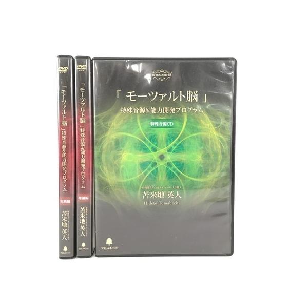 苫米地英人「モーツァルト脳」特殊音源＆能力開発プログラム CD・DVD 