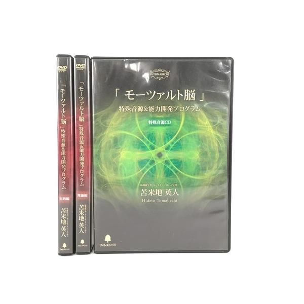 中古】 フォレスト出版 苫米地英人 「 モーツァルト脳 」 特殊