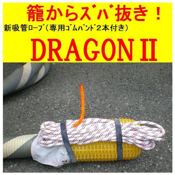 操法用吸管ロープ＜DRAGON II＞約9m（ゴムバンド2本付） /【Buyee
