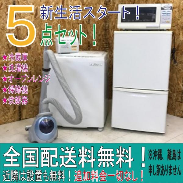 年式お任せ家電セット 冷蔵庫 洗濯機 レンジ 掃除機 - 生活家電