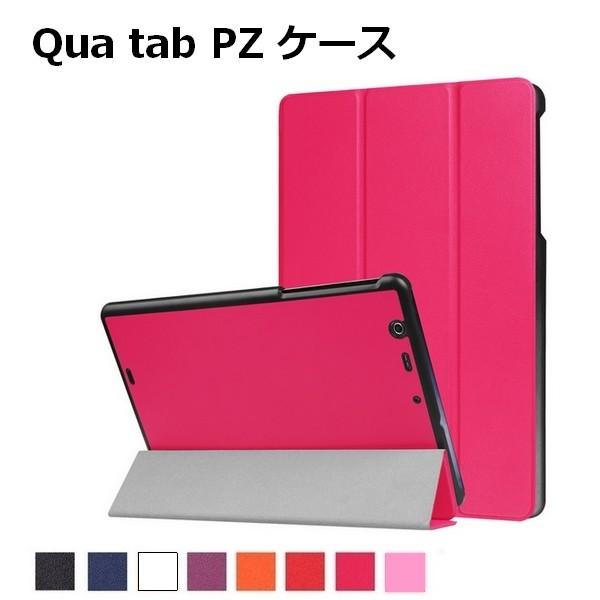 Qua tab PZ ケース タブレット カバー 液晶保護フィルム付