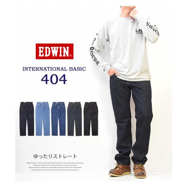 EDWIN エドウィンインターナショナルベーシック404 ゆったりストレート
