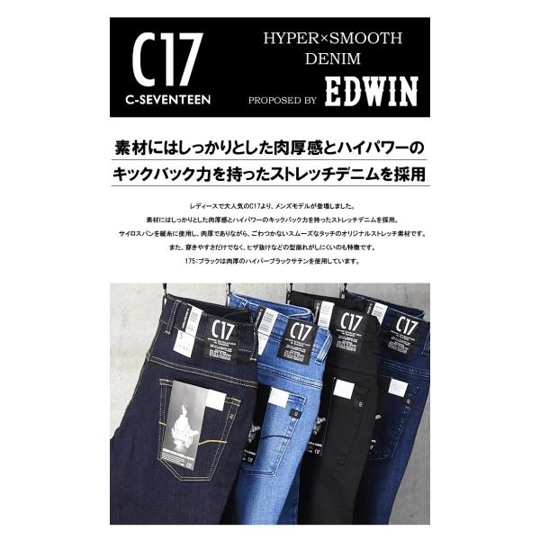 SALE セール EDWIN C17 メンズ ハイパースキニー ストレッチ デニム ジーンズ C-SEVENTEEN シーセブンティーン CX006