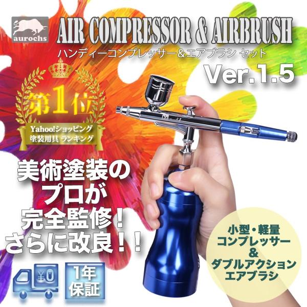 aurochs] エアブラシ コンプレッサー セット 充電式 ダブルアクション