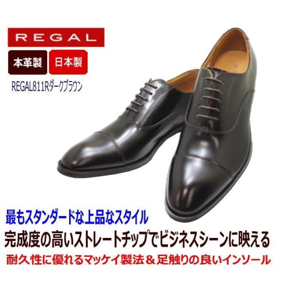 リーガル靴メンズビジネスNEW REGAL ストレートチップ811R AL ダーク